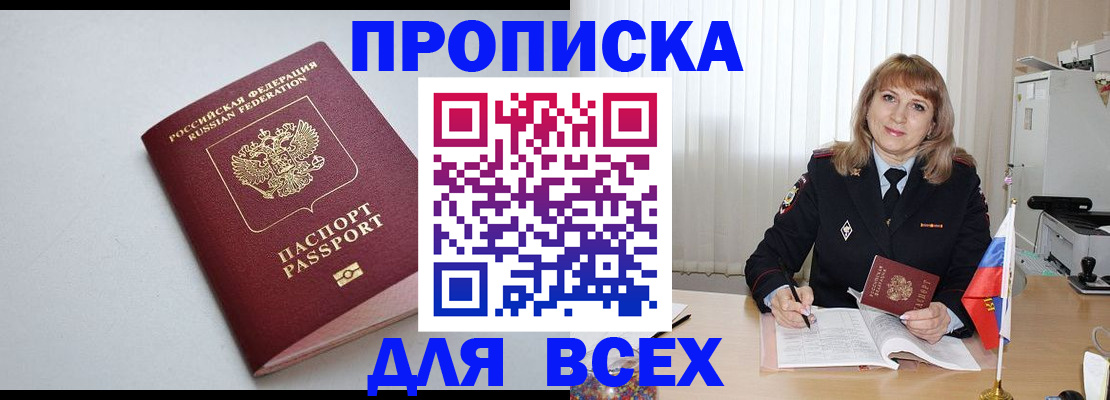 прописка в квартире в Электростали