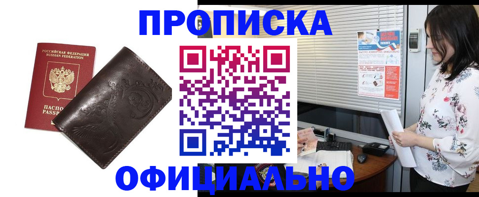 временная регистрация купить в Электростали