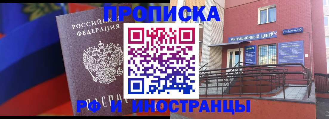 прописка законно в Электростали